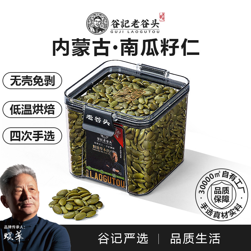 12760659.老谷头南瓜籽茶脱壳南瓜籽仁茶南瓜子茶炒货养生茶可搭配薄荷茶