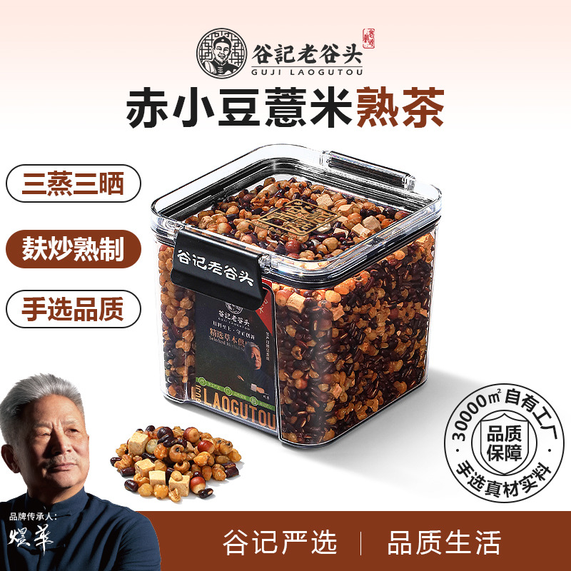 10778838.老谷头三伏天赤小豆薏米芡实茯苓熟茶养生茶泡水可搭配产品使用