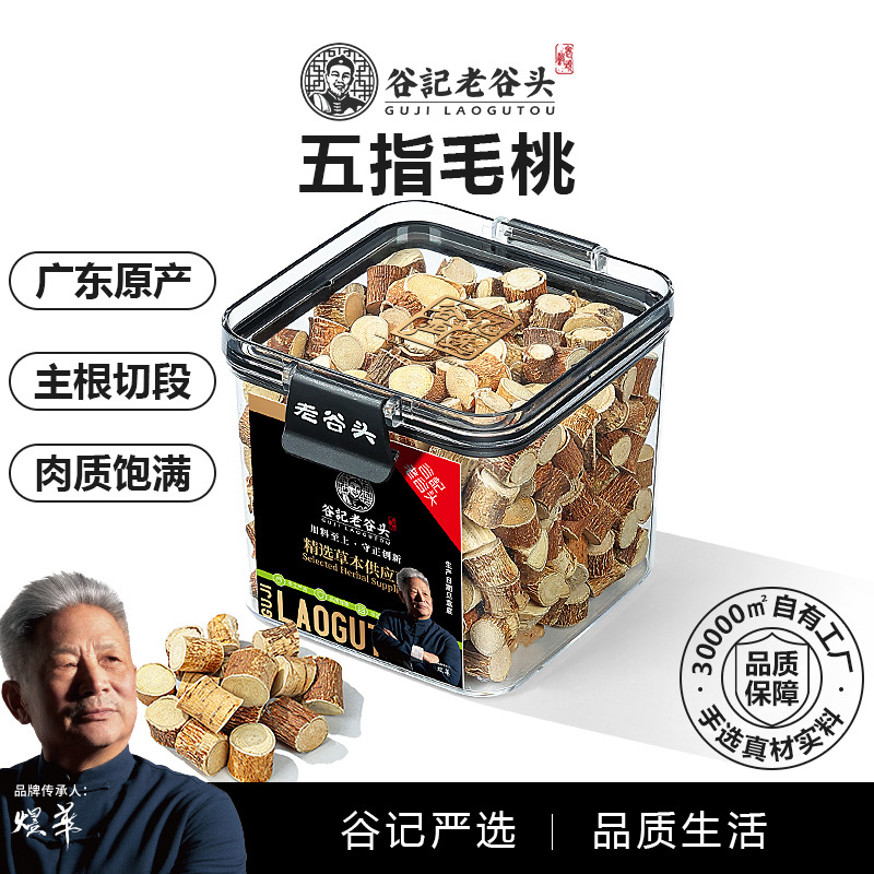10779122.老谷头密封罐五指毛桃土茯苓煲汤泡茶泡水炖汤材料包正品 260g/盒