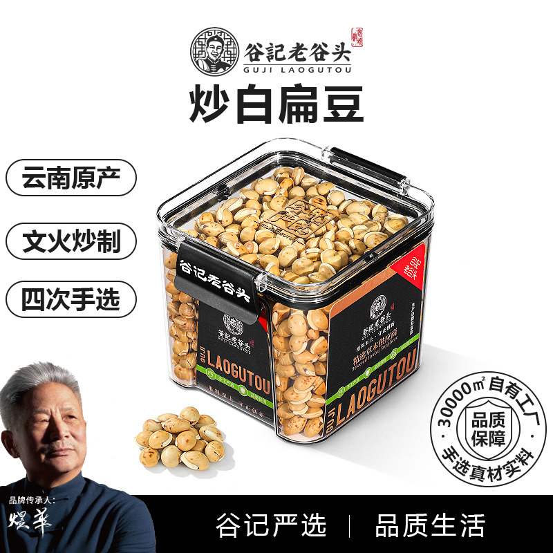 10779012.老谷头净口密封罐云南农家白扁豆炒熟正宗新鲜干货豆子煮粥泡茶470g/盒