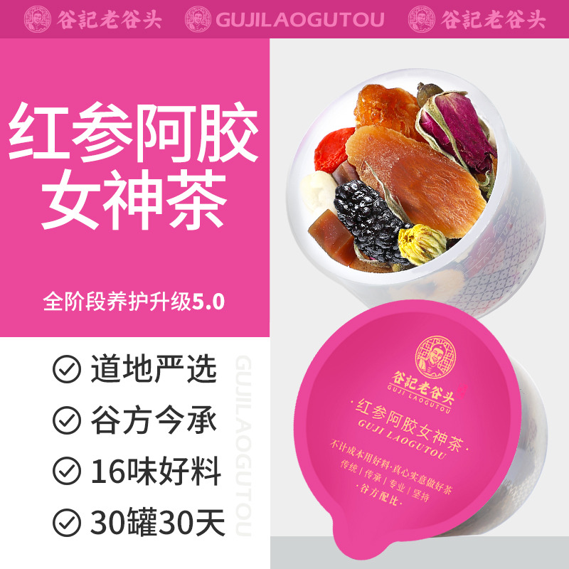 10778714.老谷头红参阿胶女神茶30罐桑葚玫瑰花茶组合小罐装养生茶