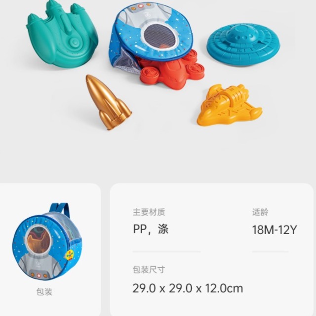 12135057.宇宙探险家沙滩系列