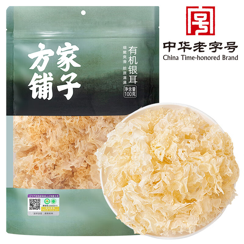 11365679.方家铺子中华老字号 有机银耳100g 白木耳丑耳（勿用热水泡发炖煮）