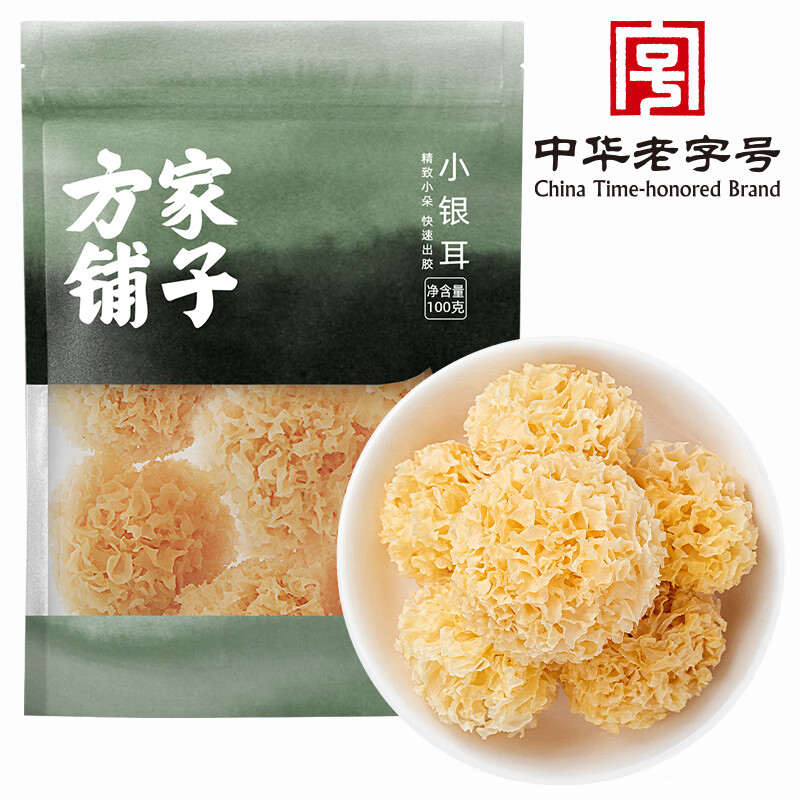 11365438.方家铺子中华老字号 小银耳 小朵一人食白木耳百合莲子羹配料易出胶 100g/袋