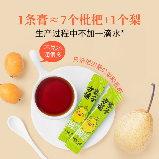 11365045.方家铺子 枇杷秋梨膏 纯梨膏10g*21条 0添加100%鲜梨熬制 清润儿童成人滋补品