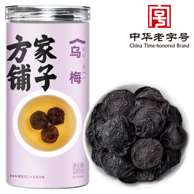 12688501.方家铺子 中华老字号 乌梅280g 干制乌梅汤泡水养生茶花果茶酸梅汤原料包原材料 滋补礼品