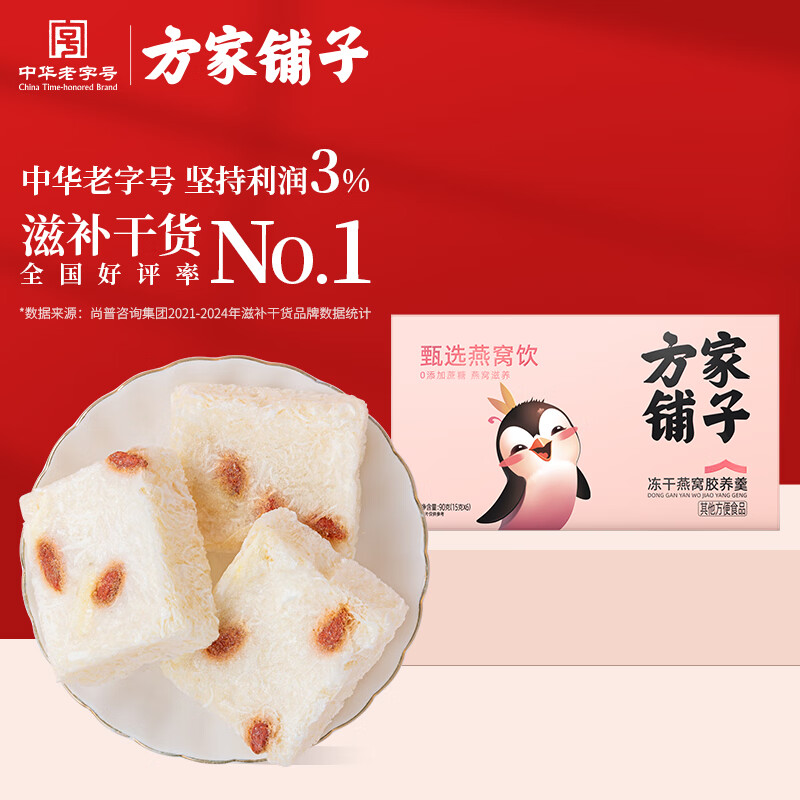 12747810.方家铺子冻干燕窝胶养羹银耳羹即食90g/盒(15g*6袋) 即冲即泡速食早餐代餐