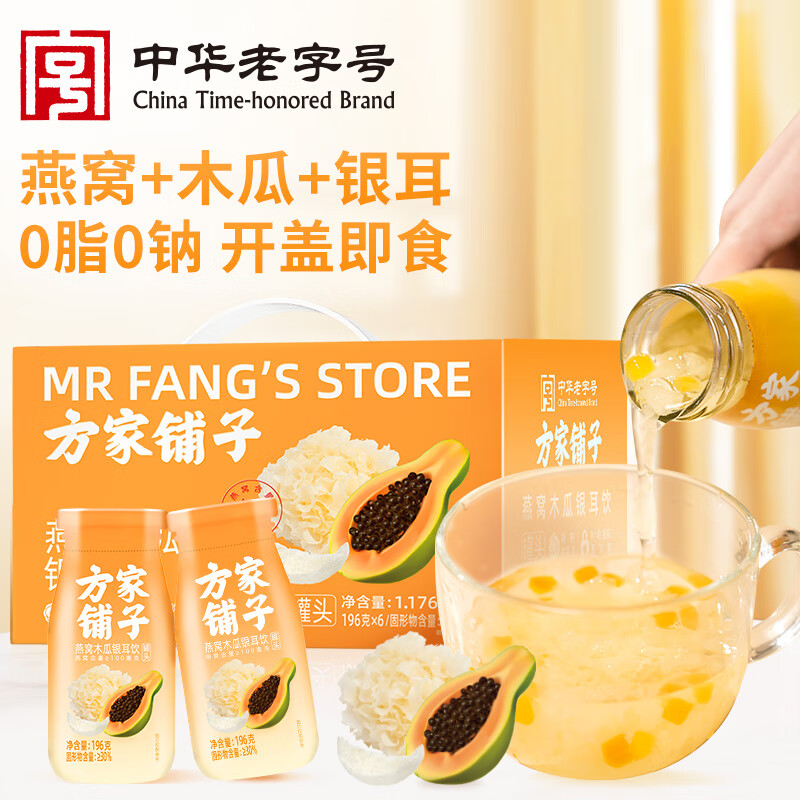 12748894.方家铺子中华老字号木瓜燕窝饮196g×6罐整箱 鲜炖银耳 即食银耳羹