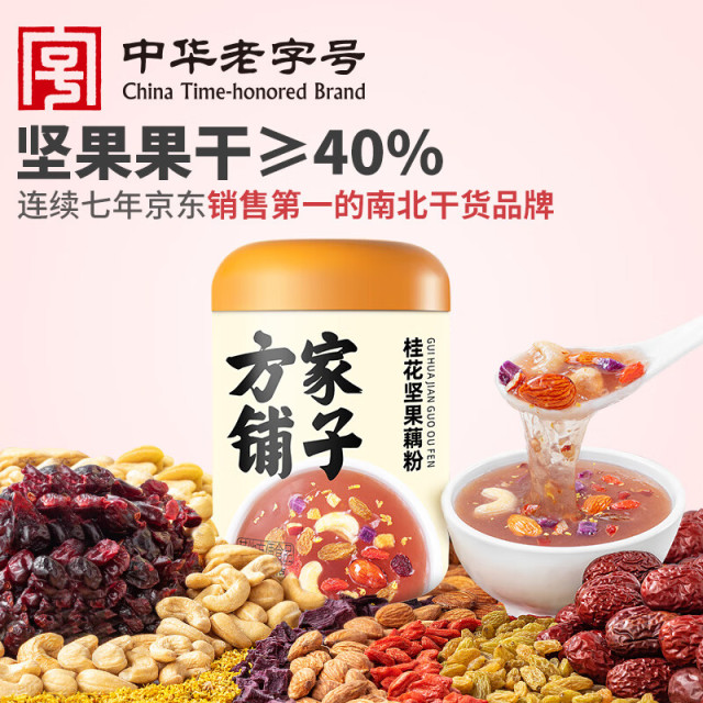 12747759.方家铺子中华老字号 桂花坚果藕粉500g 营养早餐方便速食冲饮代餐