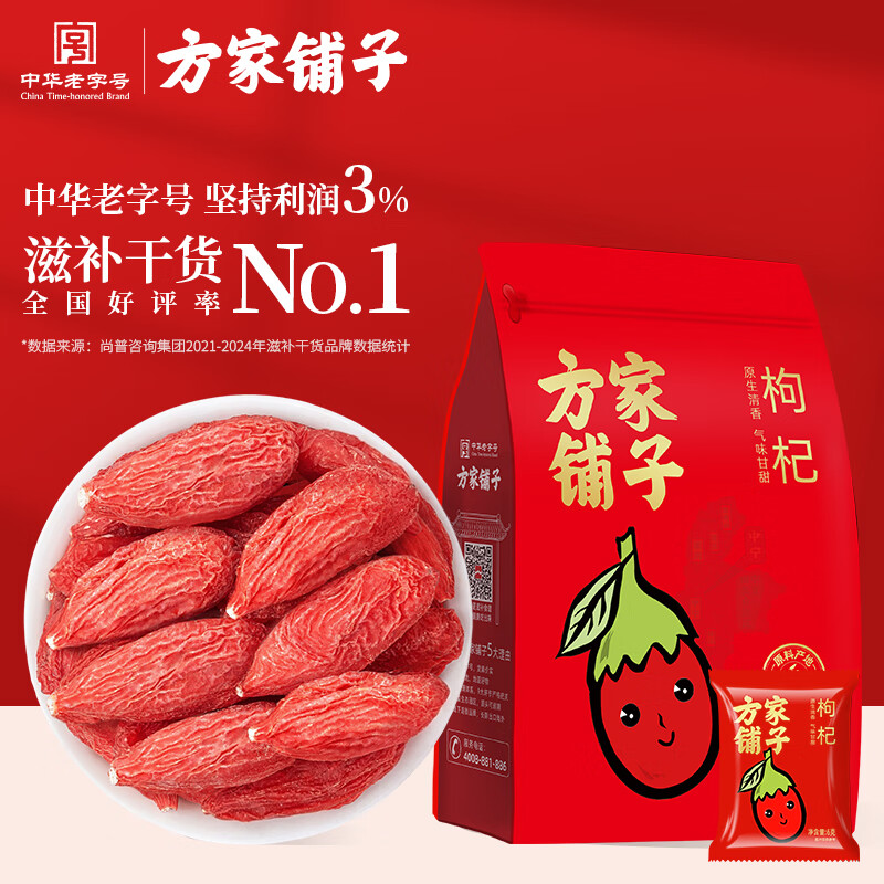 12765635.方家铺子 枸杞特优级宁夏红枸杞300g独立包装 送长辈父母