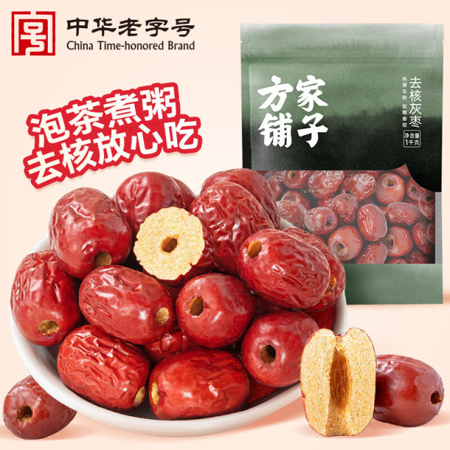 12767396.方家铺子中华老字号 去核灰枣1000g 红枣 无核枣 干果蜜饯 泡茶煲汤原料