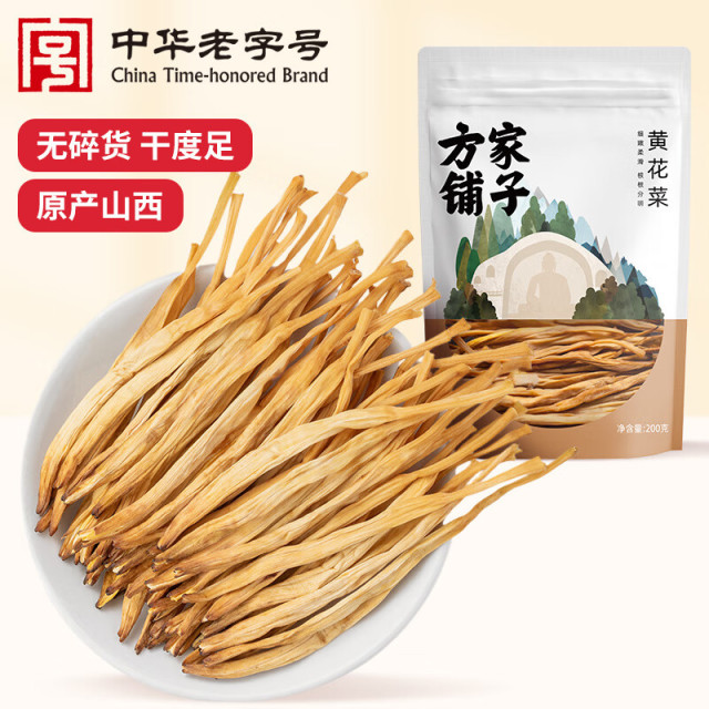 12782808.方家铺子中华老字号 山西大同黄花菜200g 金针菜干煲汤配菜