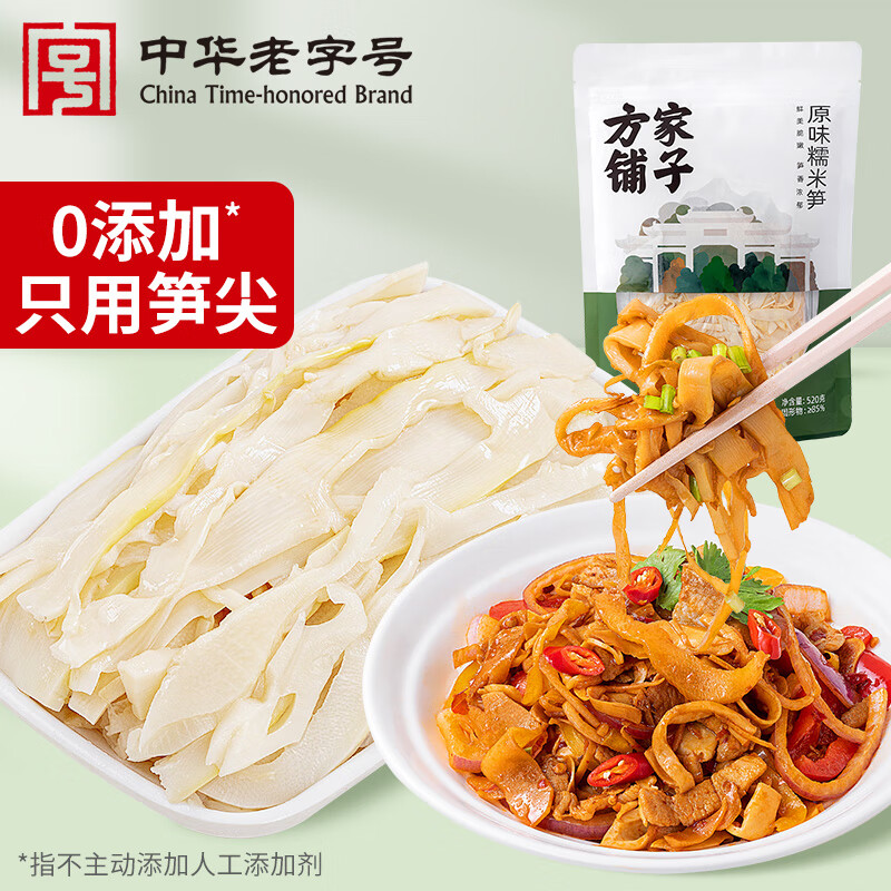 12805589.方家铺子中华老字号糯米笋520g 嫩笋尖笋丝竹笋干煲汤火锅食材炒菜凉拌