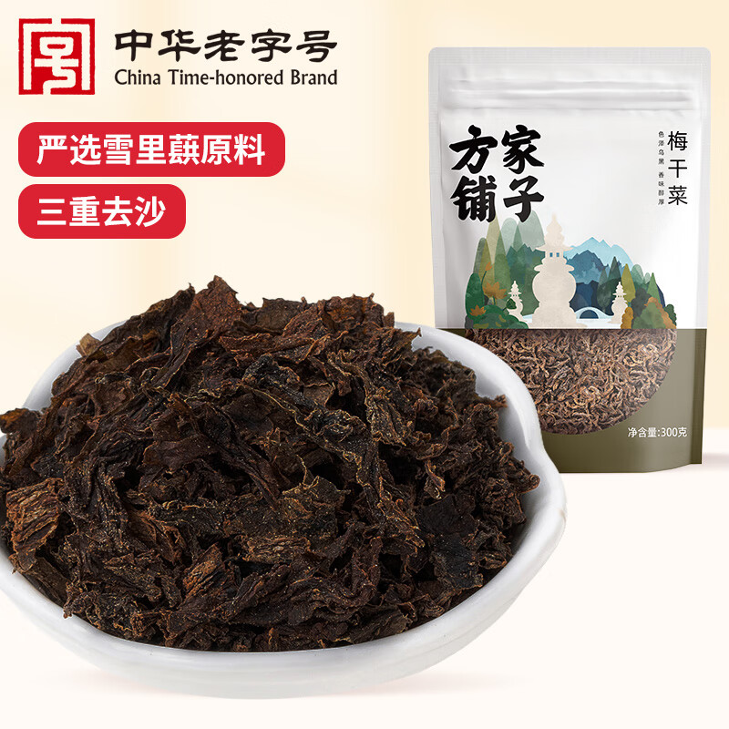 12805626.方家铺子中华老字号 梅干菜300g/袋装干净少沙梅菜扣肉下饭菜