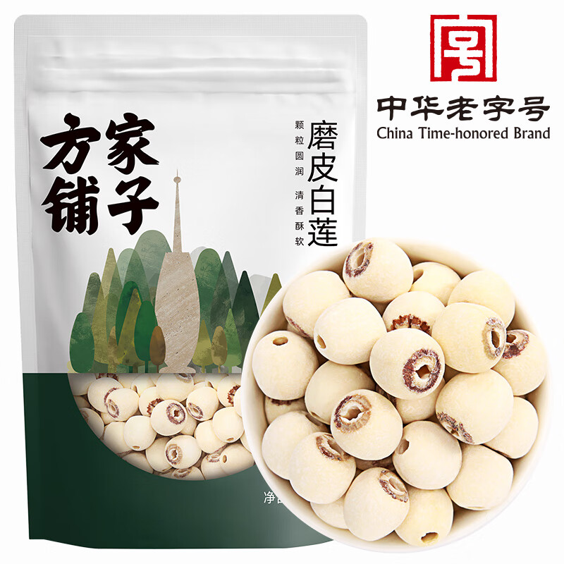 12805698.方家铺子中华老字号 莲子400g 湘潭磨皮白莲子去芯 百合桂圆银耳羹食材