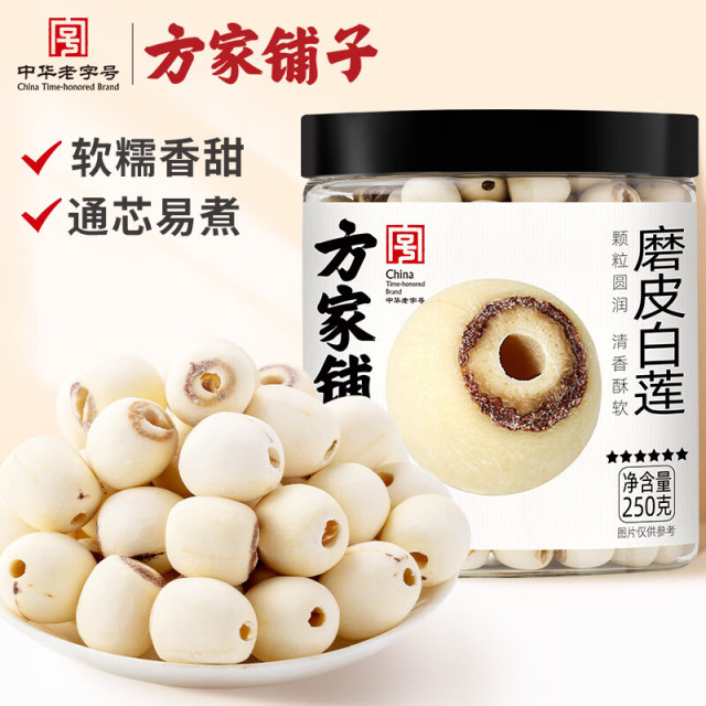 12805688.方家铺子中华老字号 六星莲子 湘潭磨皮通芯白莲子250g/罐 去芯百合银耳羹