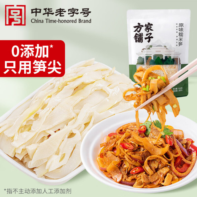 12805589.方家铺子中华老字号糯米笋520g 嫩笋尖笋丝竹笋干煲汤火锅食材炒菜凉拌