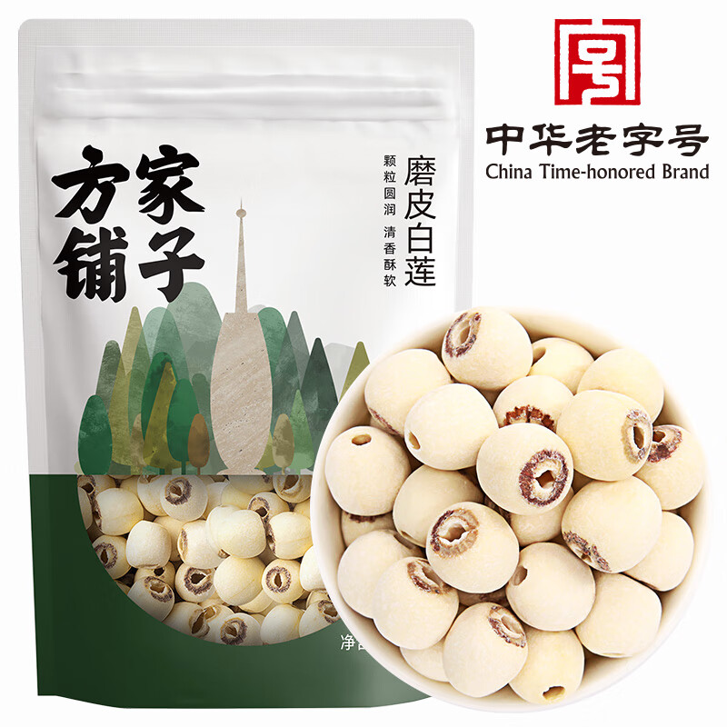 12805678.方家铺子中华老字号 五星莲子250g 磨皮去芯湖南湘潭莲子特产白莲子