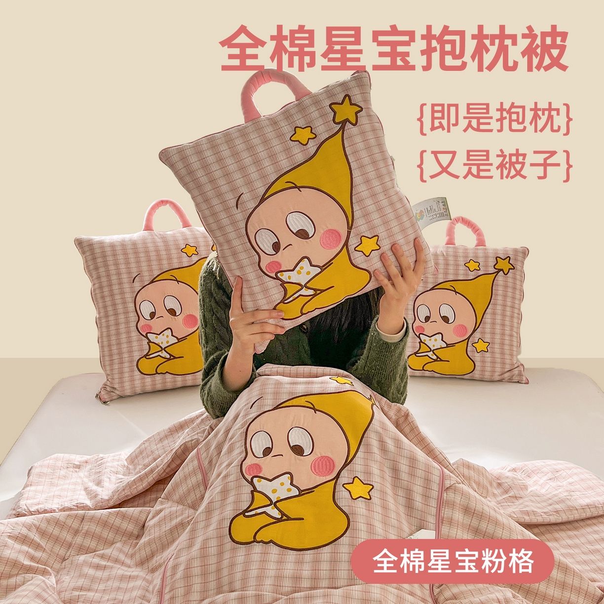 13447437.春夏新款全棉星宝系列抱枕被居家学生办公室午睡盖毯抱枕两用卧室空调学生毯车用盖毯车载盖毯抱枕盖毯抱枕被