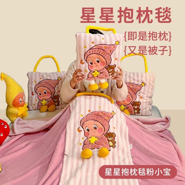 13447353.春夏新款多巴胺网红风星星抱枕毯抱枕被子两用办公室午睡两用家用空调卧室学生毯车用盖毯毛毯抱枕毯沙发车载抱枕