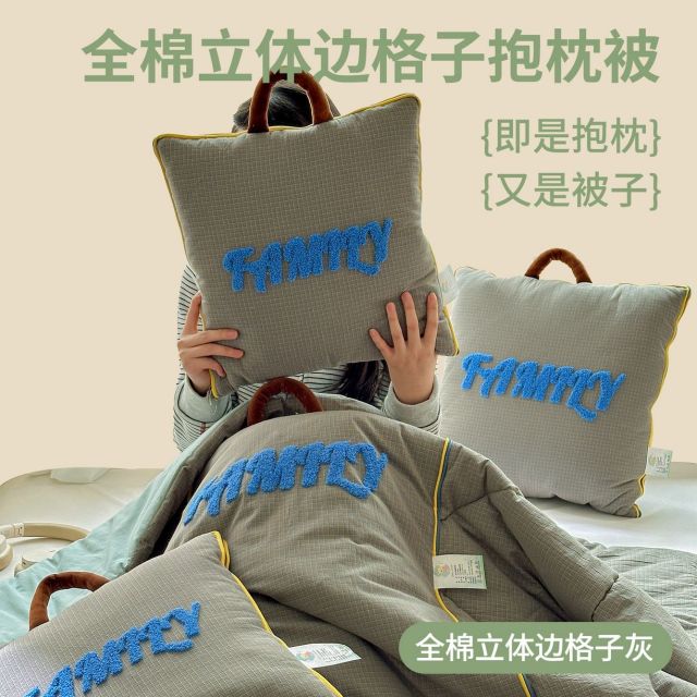 13447322.新款全棉立体边格子抱枕被全棉纯棉抱枕被卡通午睡沙发办公室车载靠垫抱枕薄被子两用靠腰纯棉舒适居家车载抱枕薄被子