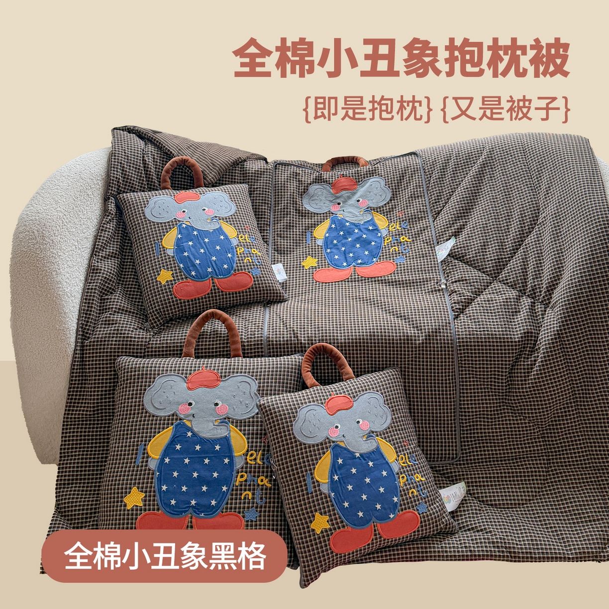 13447449.春夏新款全棉小丑象系列抱枕被卡通全棉抱枕被两用可折叠办公室午睡盖毯抱枕被车载靠垫二合一薄被子抱枕靠枕