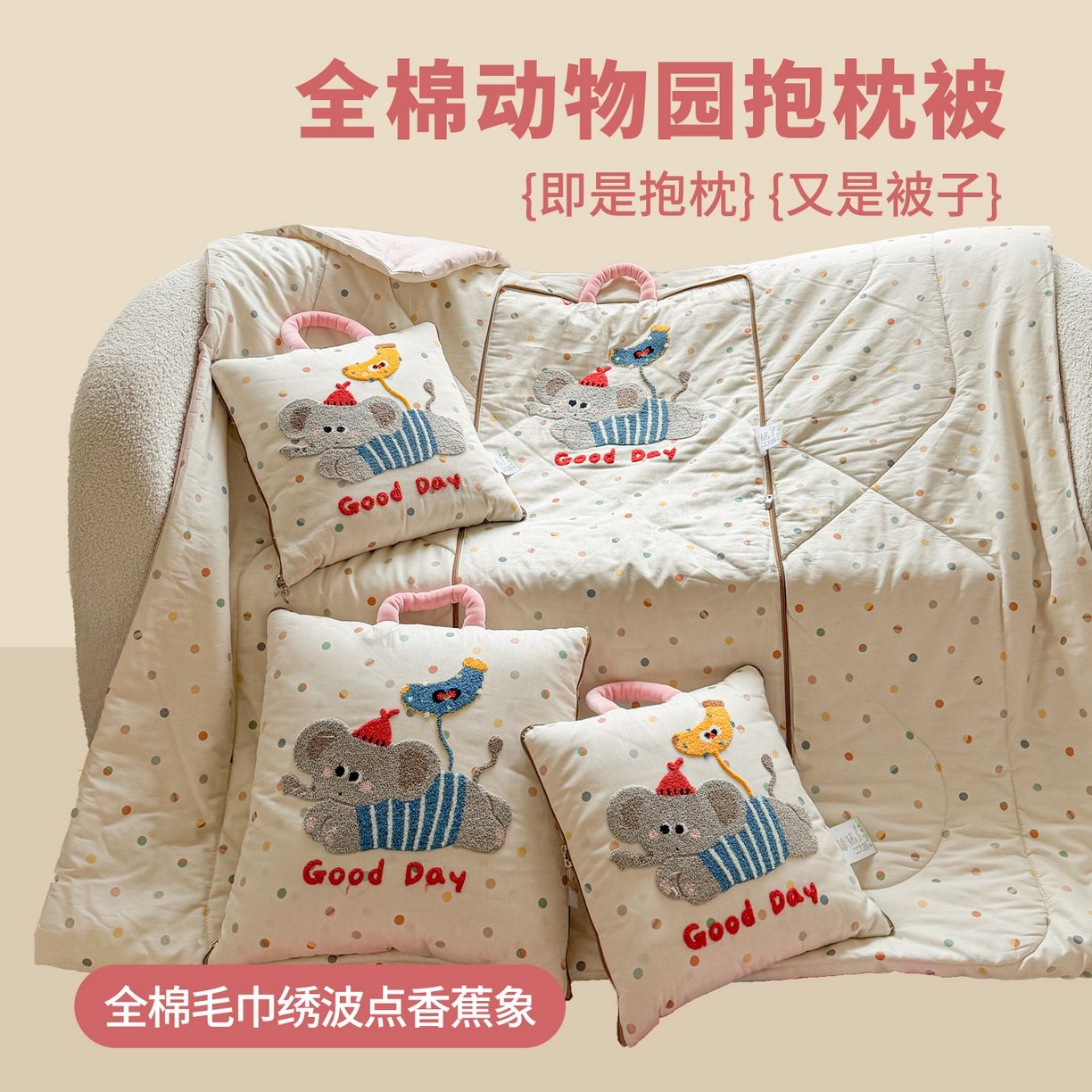 13447505.新款全棉毛巾绣动物园抱枕被系列纯棉居家学生办公室午睡盖毯抱枕被薄被子二和一车载靠垫汽车盖毯抱枕被盖毯