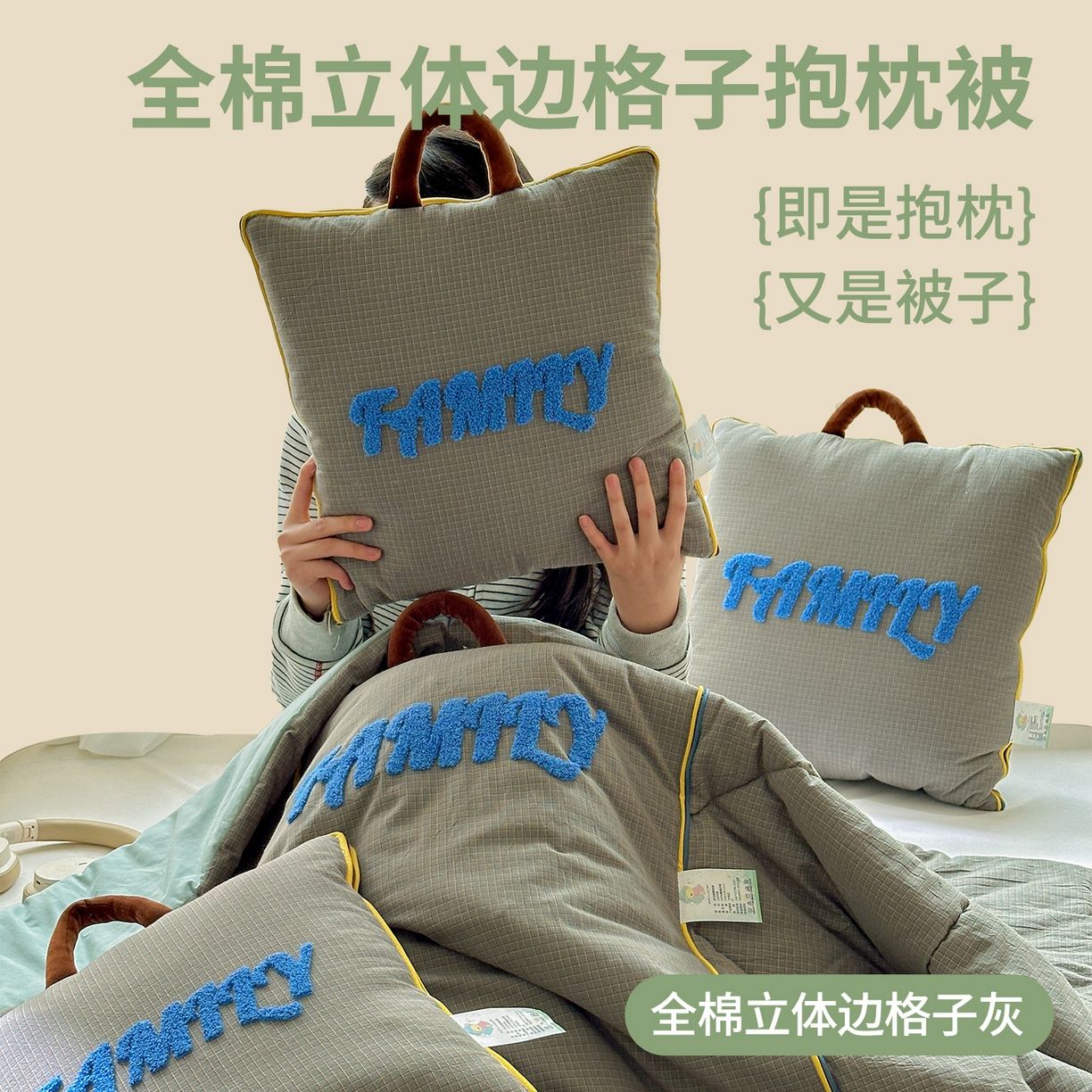 13447322.新款全棉立体边格子抱枕被全棉纯棉抱枕被卡通午睡沙发办公室车载靠垫抱枕薄被子两用靠腰纯棉舒适居家车载抱枕薄被子