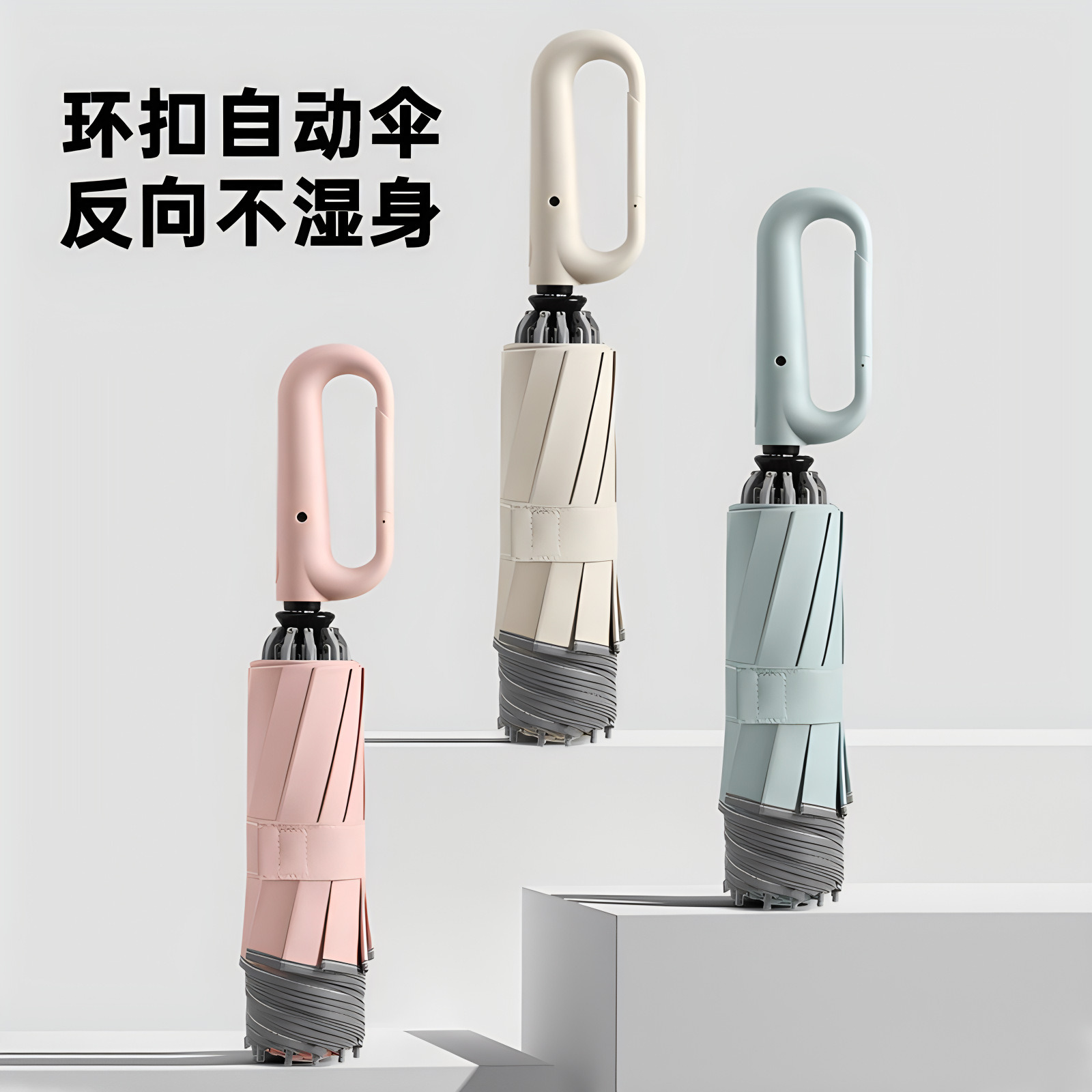 13670866.环扣纯色商务全自动雨伞大号加固耐用雨伞防风自动伞晴雨两用遮掩伞