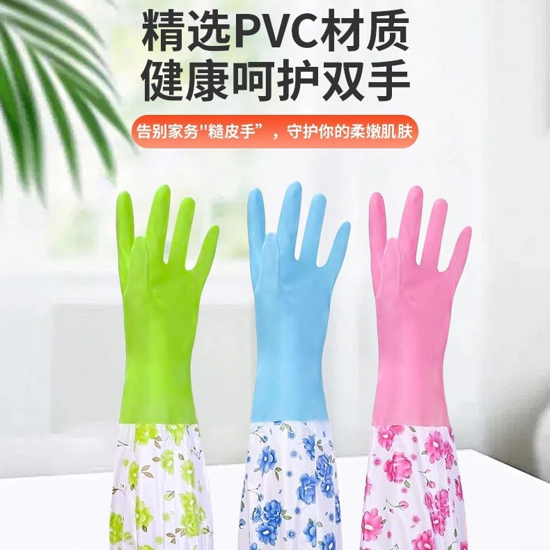 13203383.易旅【加长护袖家务手套】防水防油 花袖拼接厨房洗碗洗衣清洁护手手套