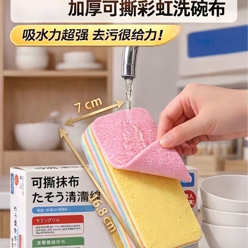 13672426.易旅 【新款12层可撕彩虹洗碗布】多层懒人专用超强清洁力可撕使用百洁布
