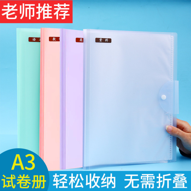 13756020.开学考试a3收纳袋学生夹塑料夹按袋多层插页夹