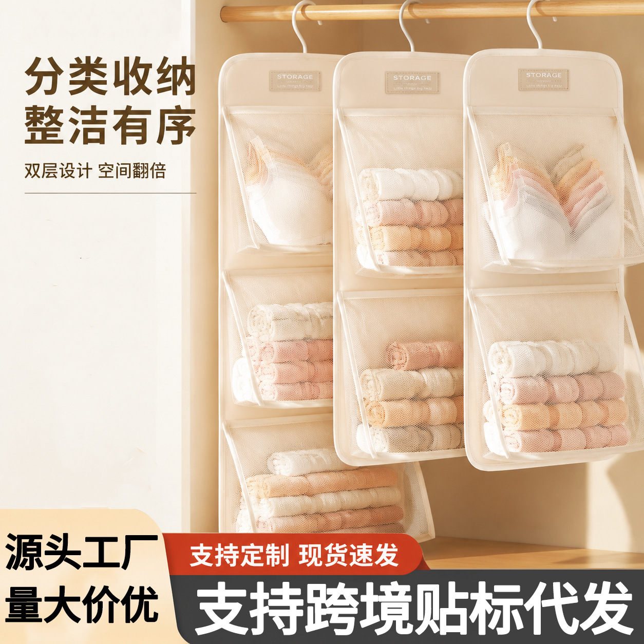 13843819.跨境内衣内裤收纳挂袋宿舍必备用品挂式网兜神器悬挂衣柜衣物衣橱