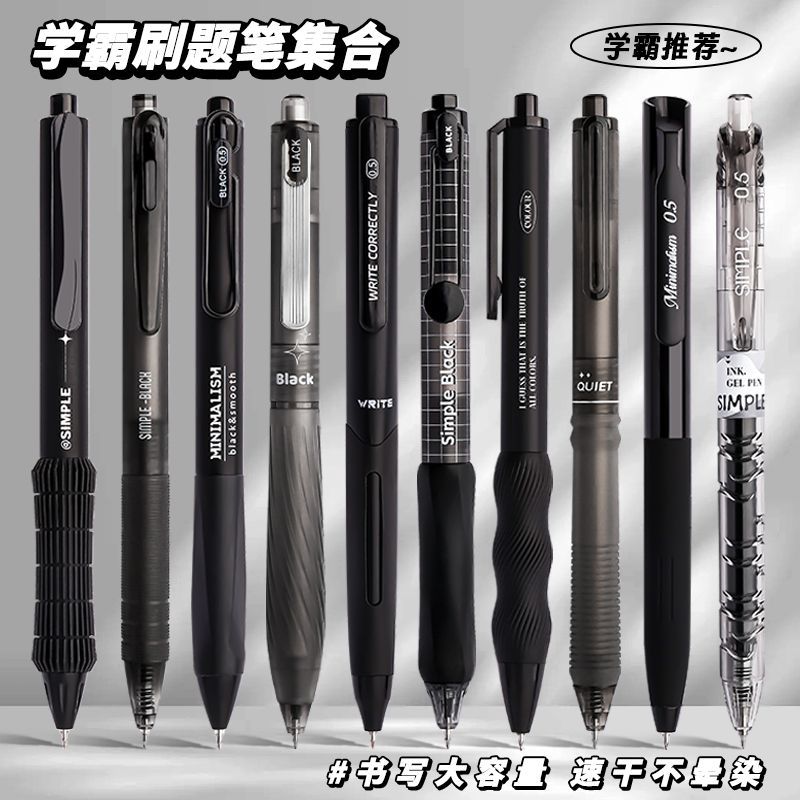 13387337.【买送笔芯!】高颜值按动笔10支套装刷题中性笔!ins简约0.5速干黑笔,学霸套装学生刷题专用!