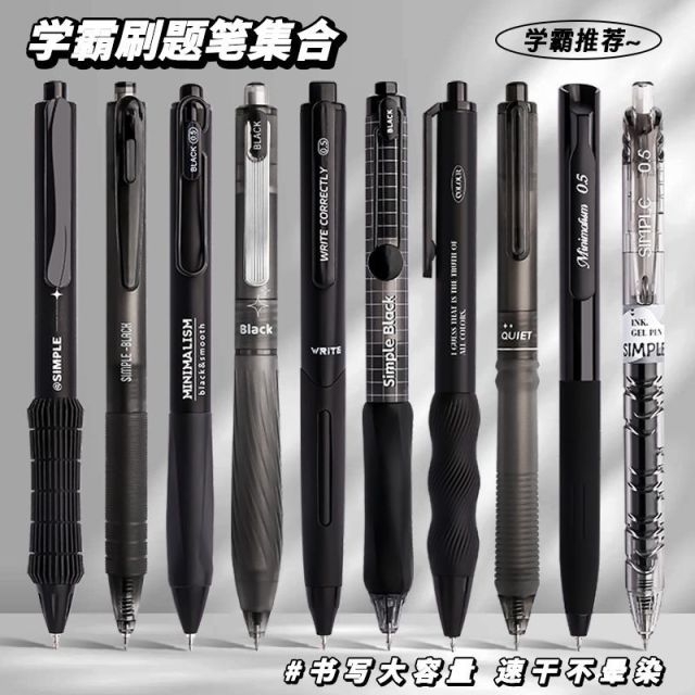 13387337.【买送笔芯!】高颜值按动笔10支套装刷题中性笔!ins简约0.5速干黑笔,学霸套装学生刷题专用!
