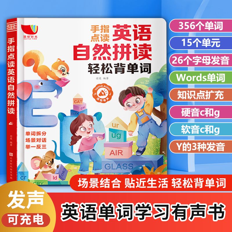 12786098.幼小衔接英语!《手指点读英语自然拼读》英语点读发声书,幼儿园儿童英语启蒙有声书教材!自然拼读+英语音标学习,英语新手启蒙