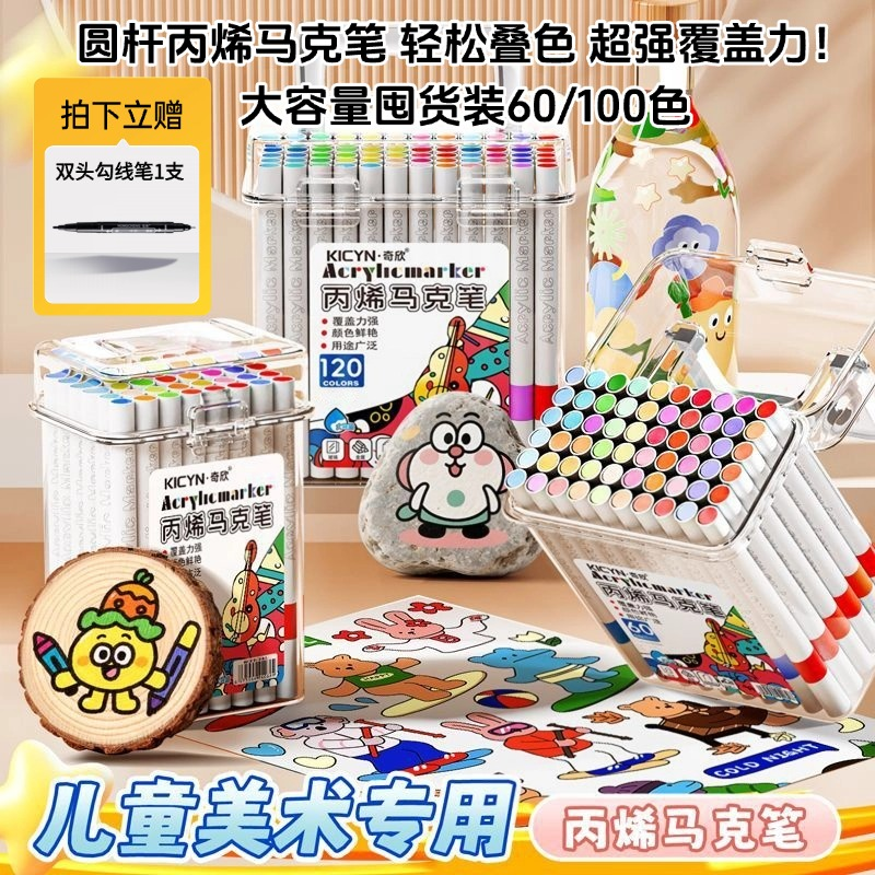 13387412.囤货装【丙烯马克笔再送1支勾线笔】美术级别丙烯马克笔,多色可选!干透防水持久透亮!