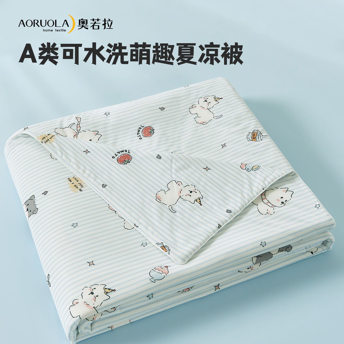 13440029.A类可水洗凉感夏被