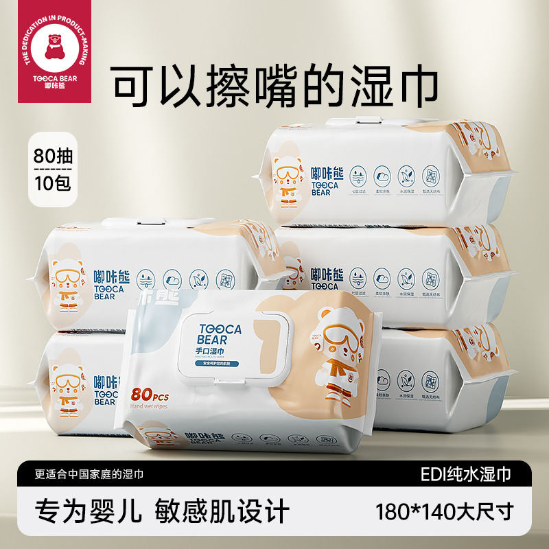 12257255.【嘟咔熊爆款】马卡龙系列80抽10包婴幼儿手口湿巾EDI纯水级0荧光剂0漂白剂符合人体皮肤刺激性检测宝宝老人都可以使用