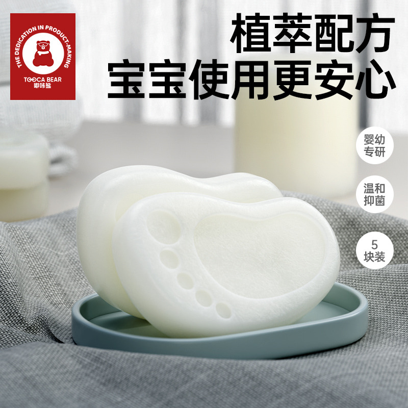 12257252.嘟咔熊婴儿洗衣皂80g*5块  宝宝专研 新生婴幼儿童 肥皂尿布 洗衣服用内裤去渍