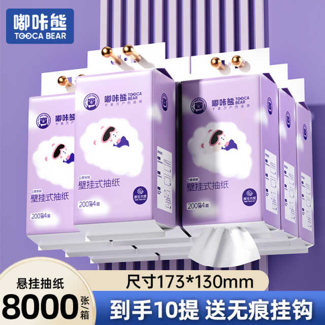 12411502.【拍1发10提8000张】嘟咔熊壁挂式抽纸200抽四层/800张卫生纸餐巾纸家用悬挂式整箱批发底部抽取实惠