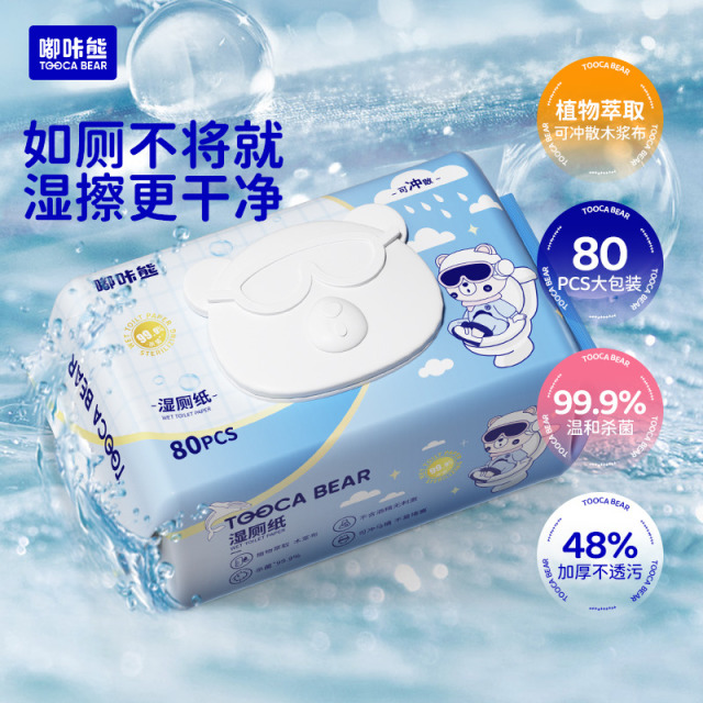 12517364.【限时补贴！9.8到手160抽】嘟咔熊舒净湿厕纸 女孩子的私密宝物 经期必备！柔软无刺激！干净清爽如水洗！