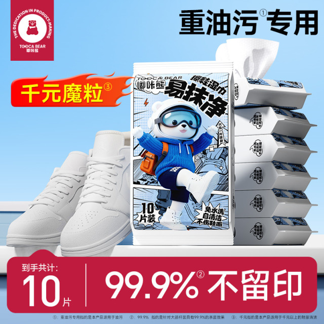 13199676.嘟咔熊小白鞋去渍湿巾 10抽8包 免水洗清洁擦鞋双面纹理不伤鞋面