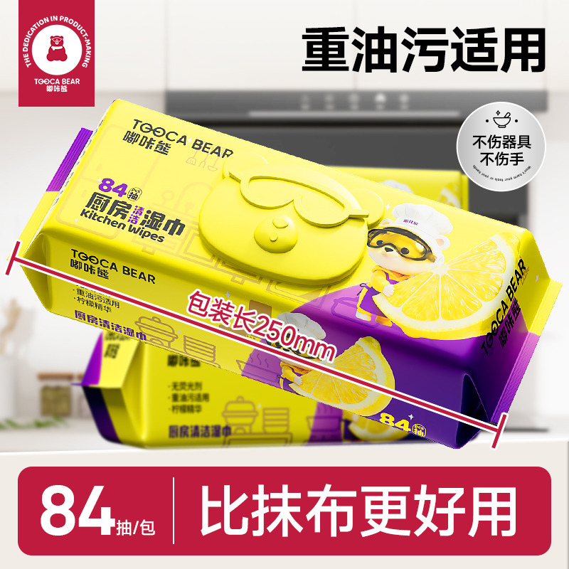 13587523.【上新！！拍1发252抽】嘟咔熊厨房湿巾84抽*3包超大包250*200mm加大加厚重油污清洁一布洁净大包实惠装家庭装