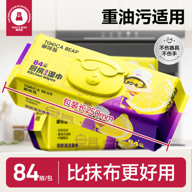 13587523.【上新！！拍1发252抽】嘟咔熊厨房湿巾84抽*3包超大包250*200mm加大加厚重油污清洁一布洁净大包实惠装家庭装