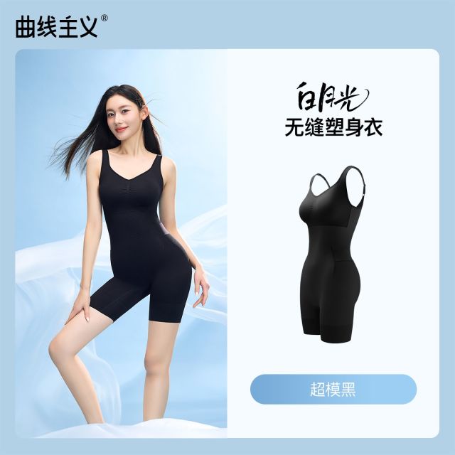 13623700.【宋茜同款】白月光无缝凉感连体塑身衣
