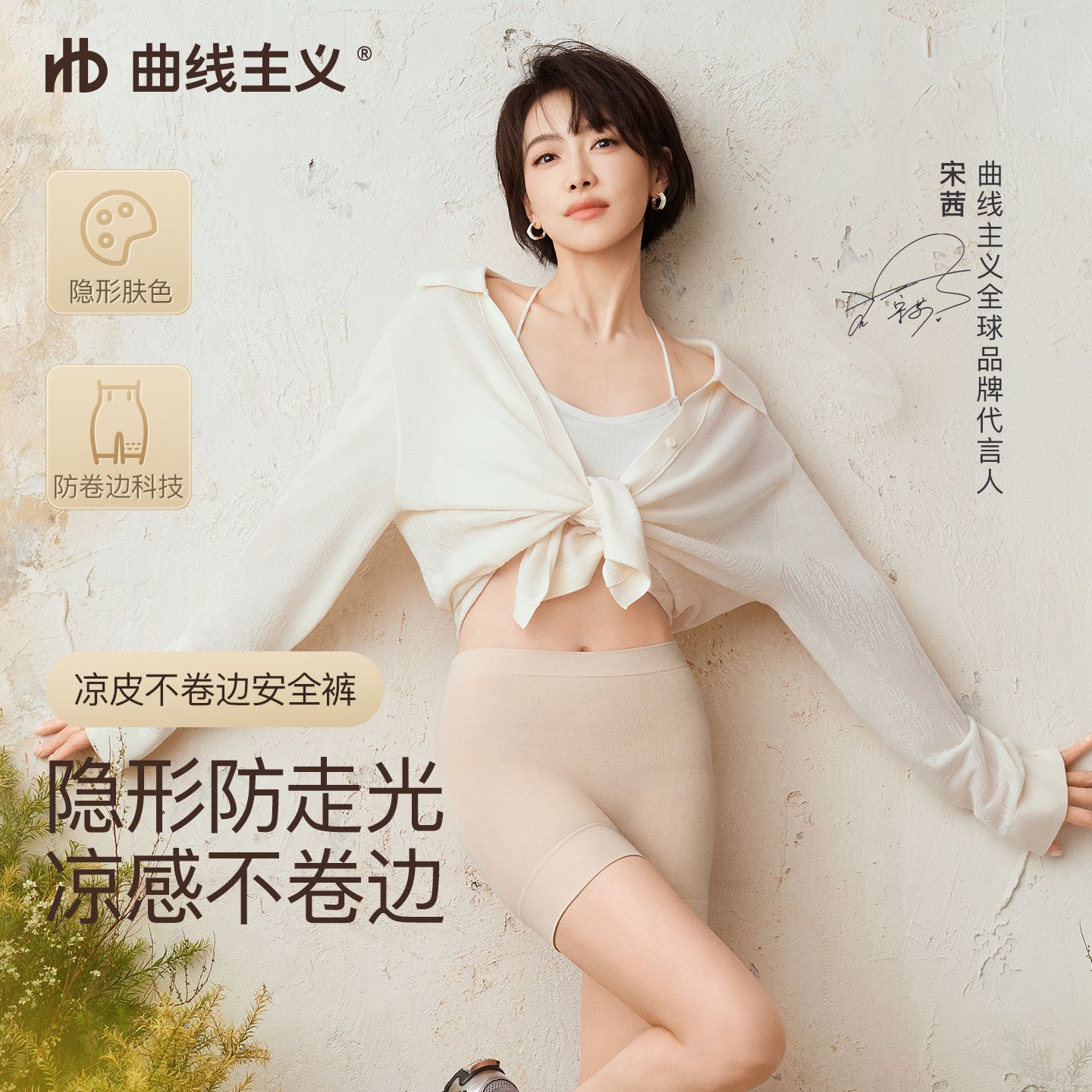 13624616.曲线主义粉底液安全裤!隐形不卷边,凉皮触感,夏天防走光神器