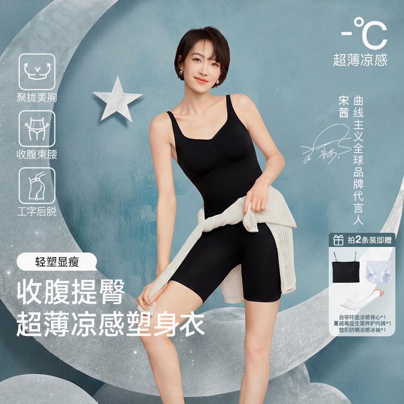 13623700.【宋茜同款】白月光无缝凉感连体塑身衣