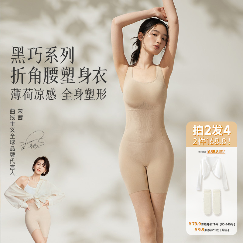 13623353.宽肩带薄荷醇折角腰塑身连体衣