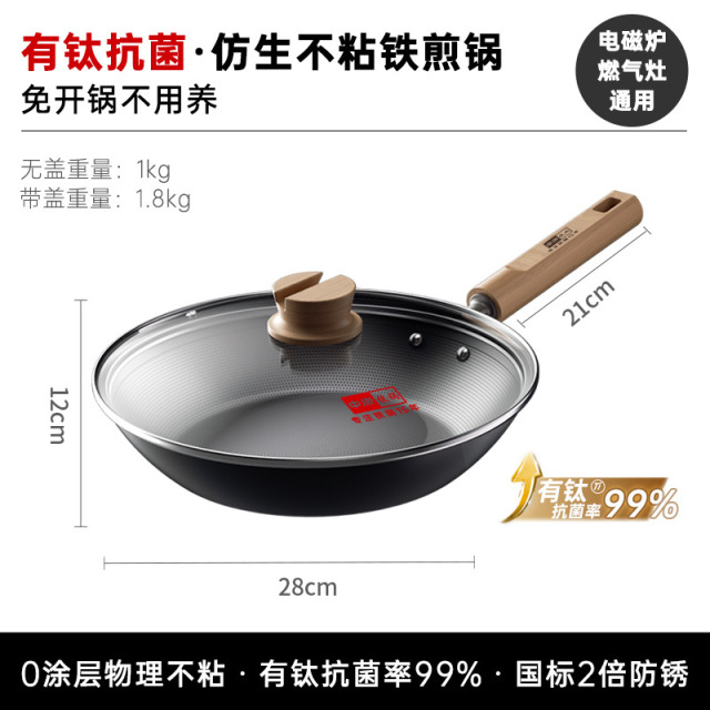 13060788.中康有钛仿生不粘煎锅无涂层煎锅平底锅家用不粘锅铁锅精铁防锈抗菌